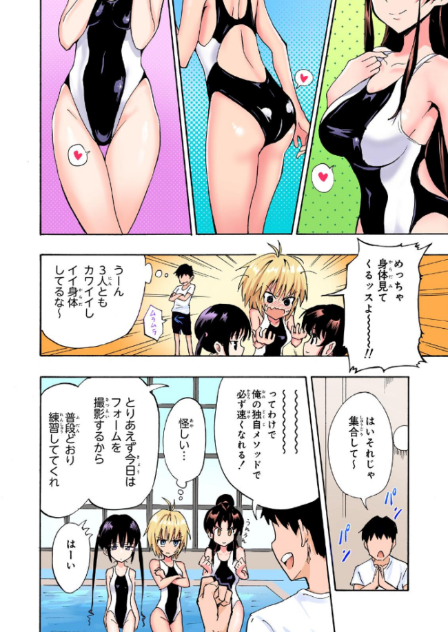セックススマートフォン〜ハーレム学園総集編〜【フルカラー版】 銀曜ハル サンプル画像