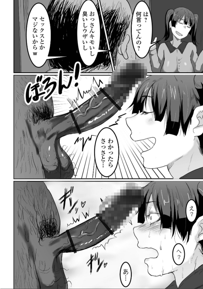 地味巨乳はメスオナホ ピポ 一水社編集部 サンプル画像