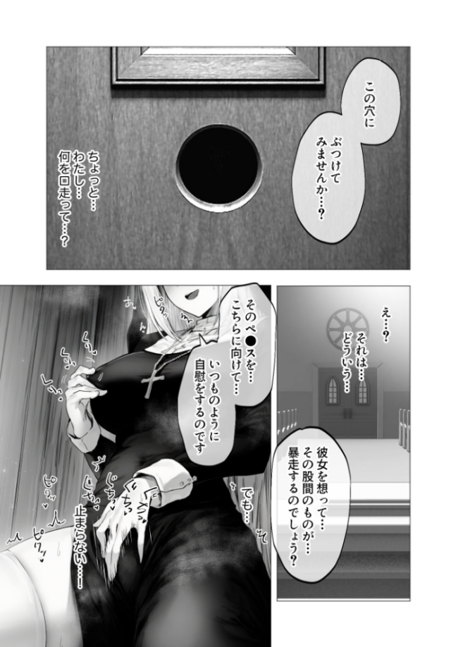 メス懺悔 〜背信の痴女シスターたち〜 I 凄禄 サンプル画像