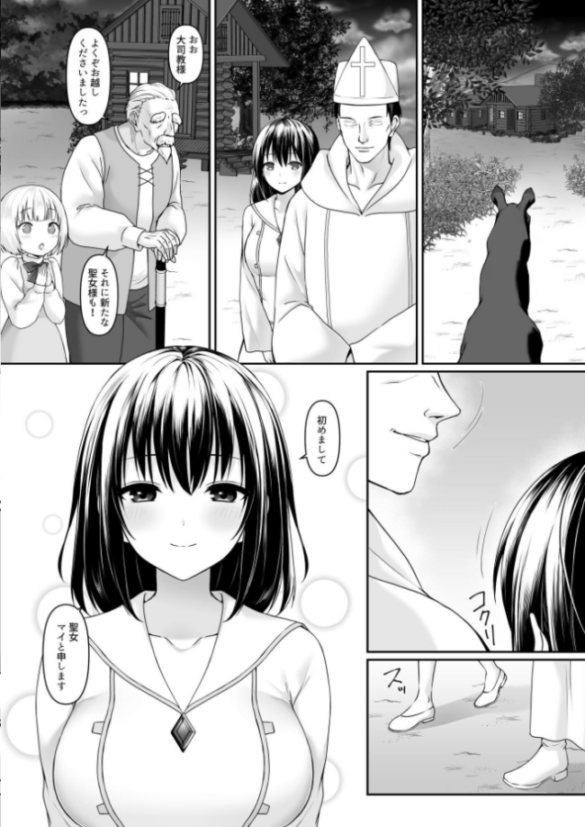 何も知らない黒髪聖女 が悪徳司教にねっとり処女検査をされる話 月見ハク かむにか エルトリア norino サンプル画像