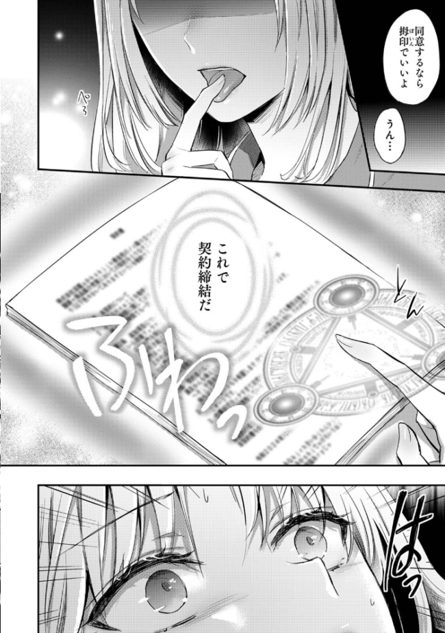 【単行本版】世話焼き淫魔に満たされたい〜とろけるセックス三食付き〜 粉織 穴乱 サンプル画像