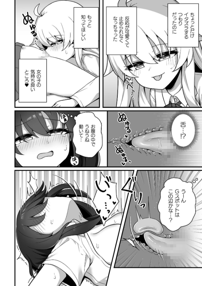 二次元コミックマガジン TS百合堕ち 女の子同士なら何回でもイケるよねVol.2 柊ぽぷら パイングミ おてもと 鈴音れな アイアンカー サンプル画像