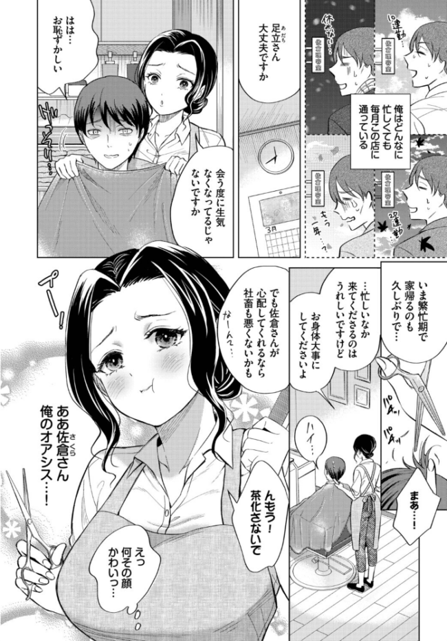 働くお姉さんの秘蜜〜年上カノジョ編〜  うなさか あおやまきいろ。 魚山ケイジ こーり 東磨樹 コミックバベル編集部 サンプル画像