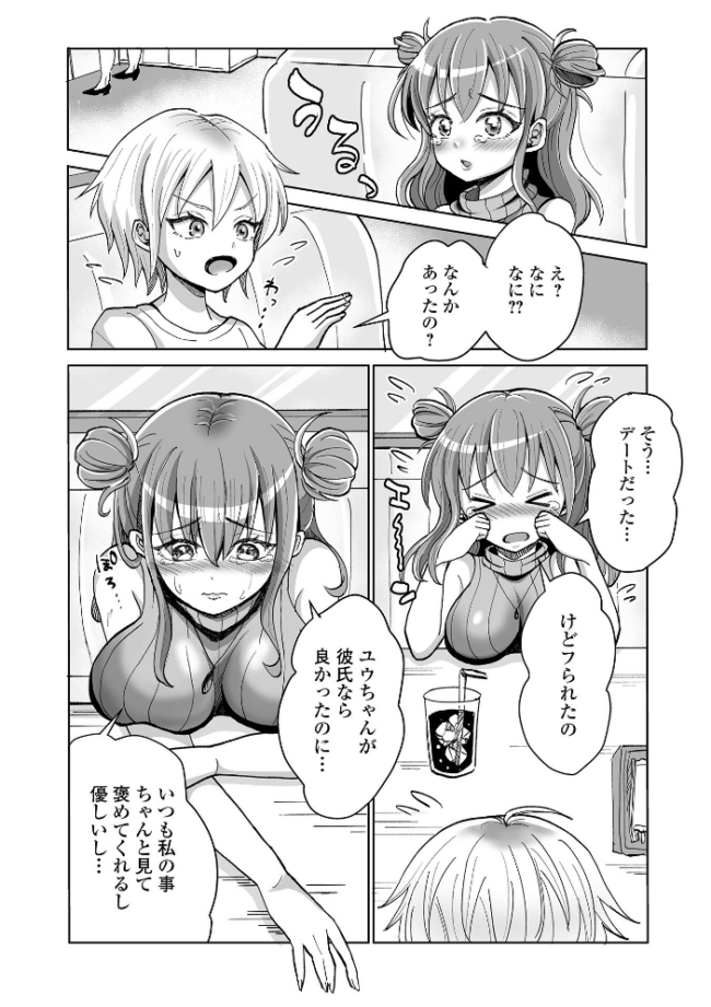ふたラバ! 倉本膳 一水社編集部 サンプル画像