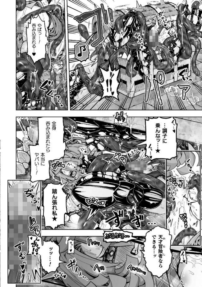 二次元コミックマガジン ミミックに陵●されるヒロインVol.2 ゑぬ おばか えにくま アカネセキロ 弥弛 サンプル画像