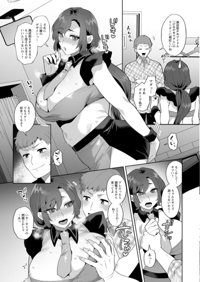 悩殺・ひながせマダム〜熟女アイドル奮戦記〜  十はやみ サンプル画像