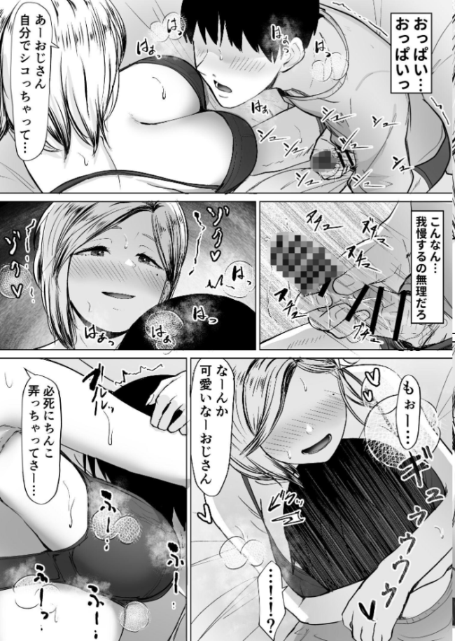 コンビニで拾ったギャルの膣内に出すまで。 e-RN サンプル画像