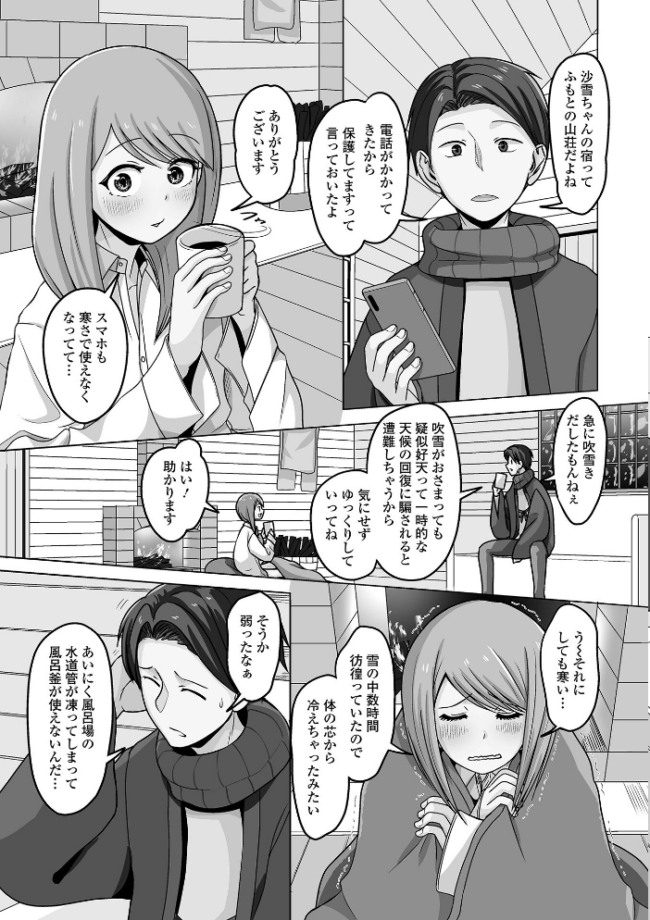 予行演習は男の娘と スノウ 一水社編集部 サンプル画像