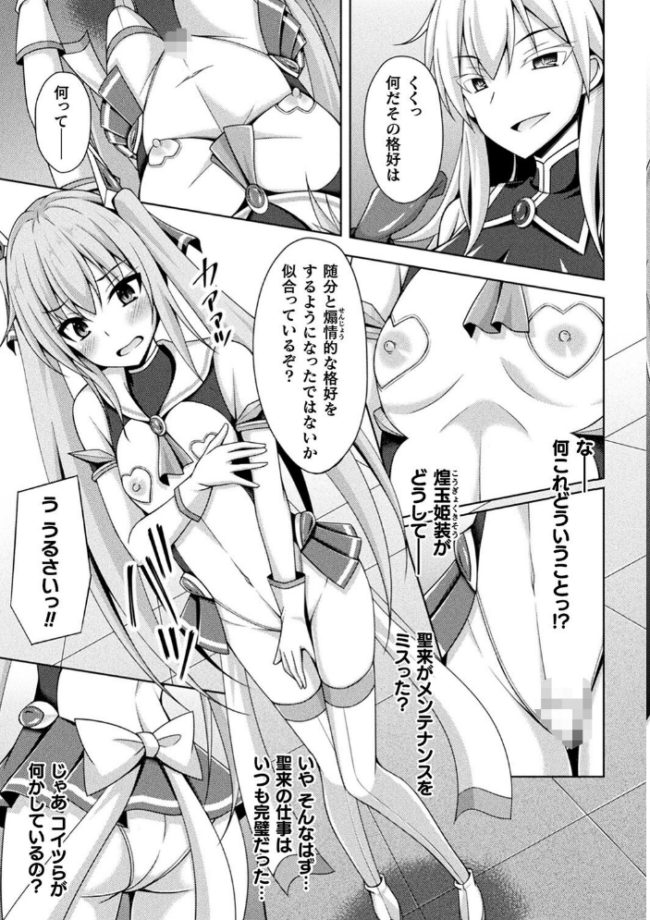 煌玉天姫グリッタースターズ【電子書籍限定版】 成海優 サンプル画像