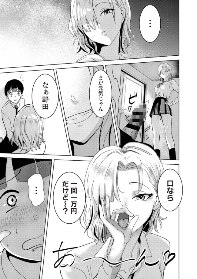 親の連れ子のカースト上位ギャルとヤりまくった話 第1集【合本版】  カリぐら サンプル画像