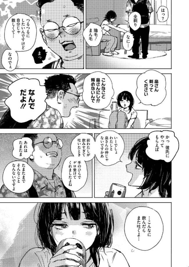 求愛惑星  森万平 サンプル画像
