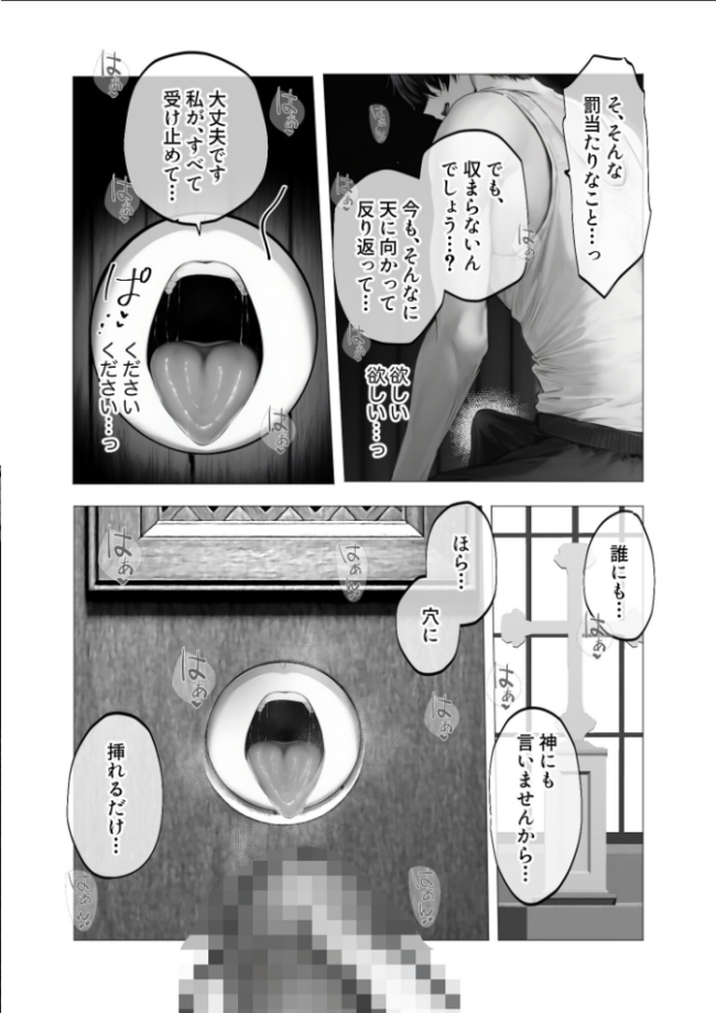 メス懺悔 〜背信の痴女シスターたち〜 I 凄禄 サンプル画像