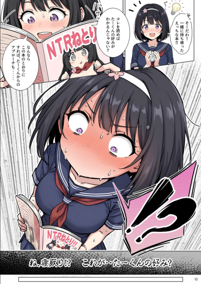 ももかちゃんは僕にNTRたいっ! モザイク版 ももまろ むにむに あいラビ サンプル画像