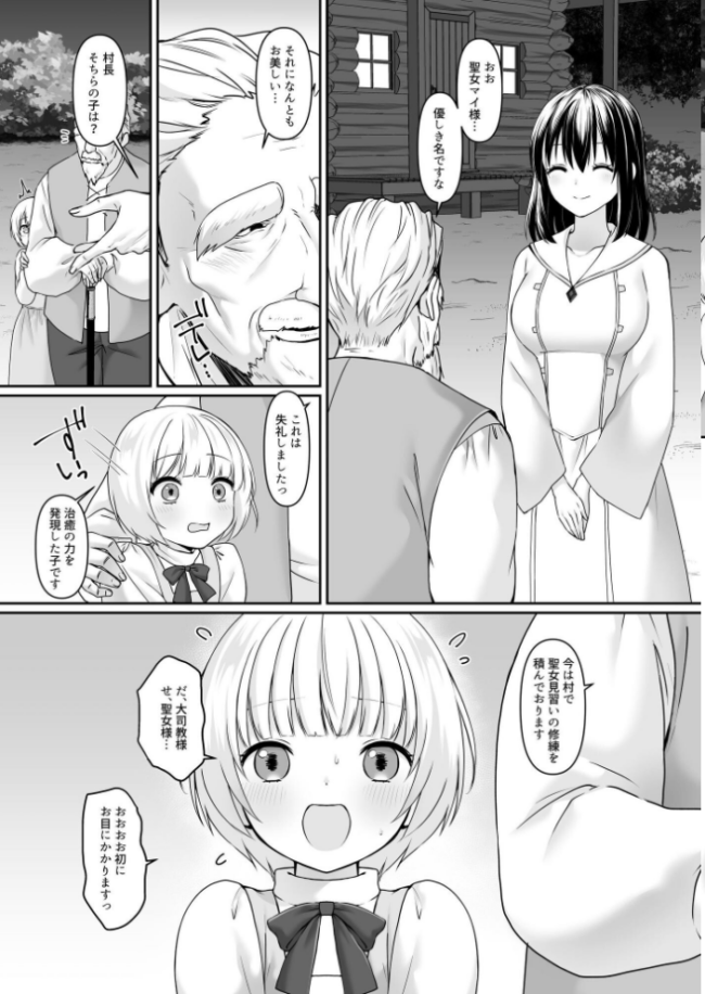 何も知らない黒髪聖女 が悪徳司教にねっとり処女検査をされる話 月見ハク かむにか エルトリア norino サンプル画像