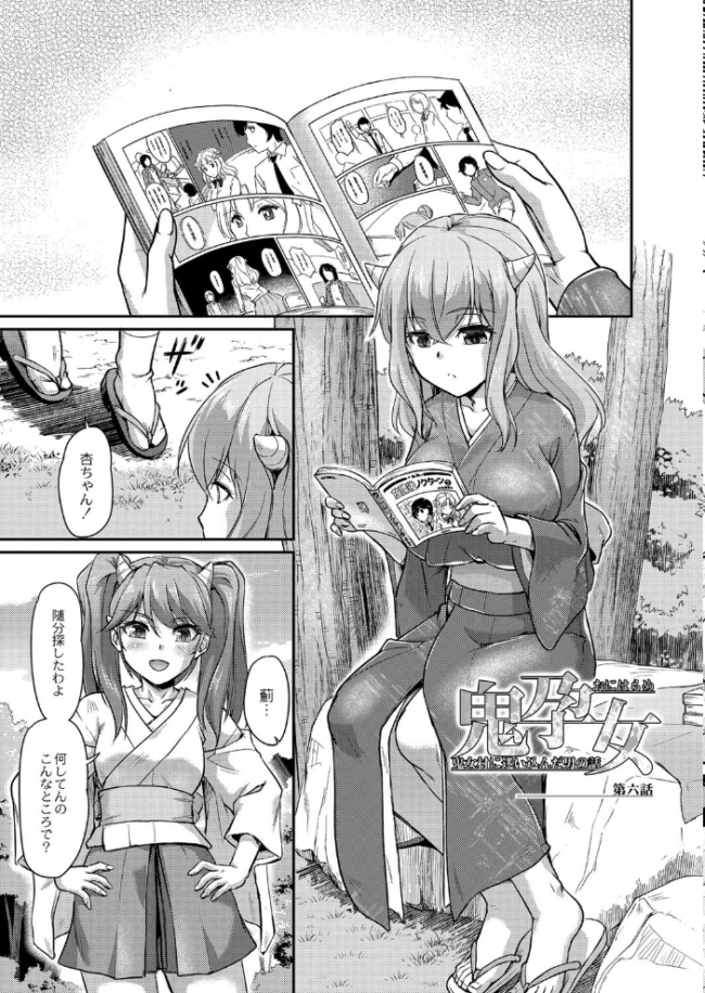鬼孕女  浦瀬しおじ リブート編集部 サンプル画像