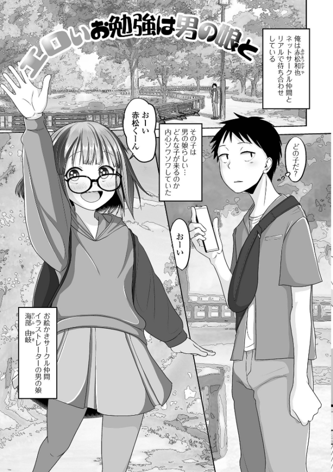 恋する桃色男の娘【デジタル特装版】 スノウ サンプル画像