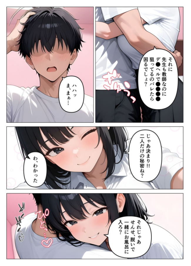 デ●ヘル呼んだら教え子が来たので種付けセックスしてやった モザイク版 桃色紅茶 あいラビ サンプル画像