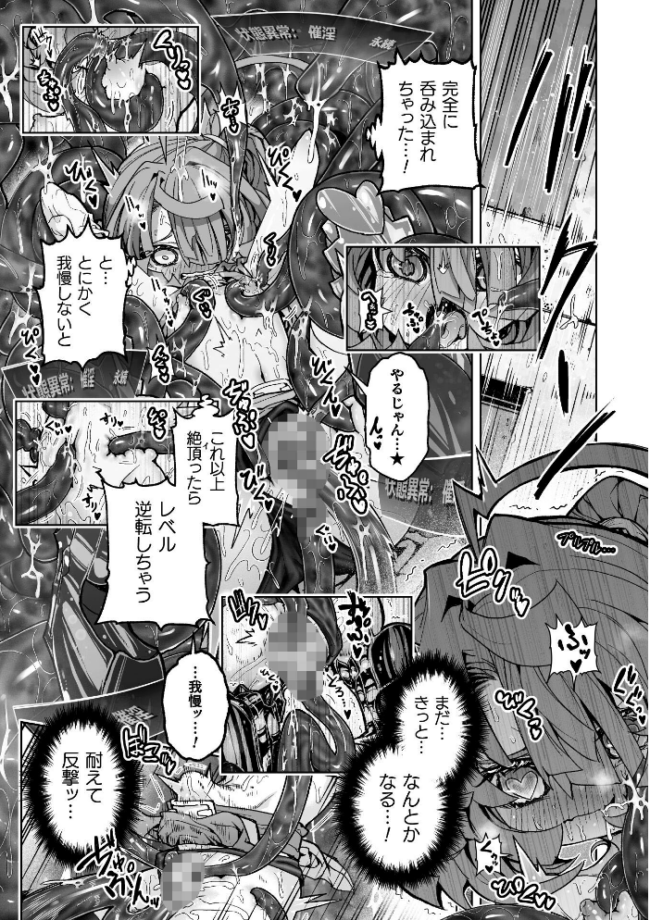 二次元コミックマガジン ミミックに陵●されるヒロインVol.2 ゑぬ おばか えにくま アカネセキロ 弥弛 サンプル画像