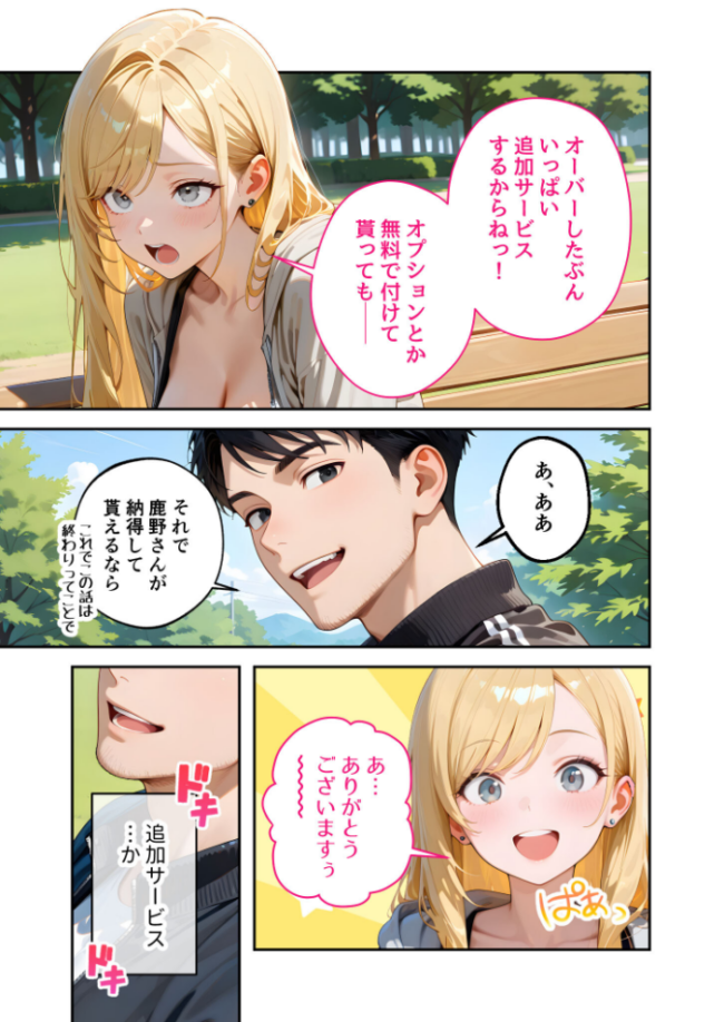 またもや家性婦の鹿野さんは竿のお料理までしてくれる 〜ド変態ギャルのセックス謝罪〜 モザイク版 我々ぺこり サンプル画像
