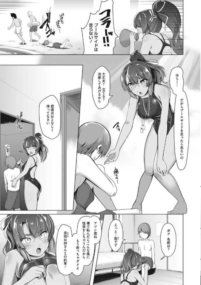 競泳フラストレーション はっせん サンプル画像