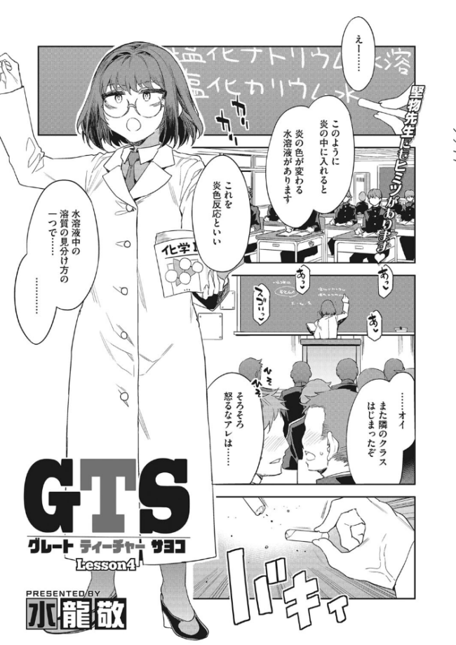 GTS 水龍敬 サンプル画像