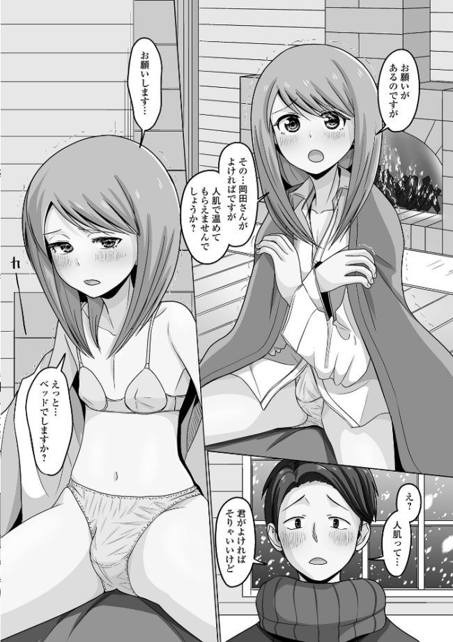 予行演習は男の娘と スノウ 一水社編集部 サンプル画像