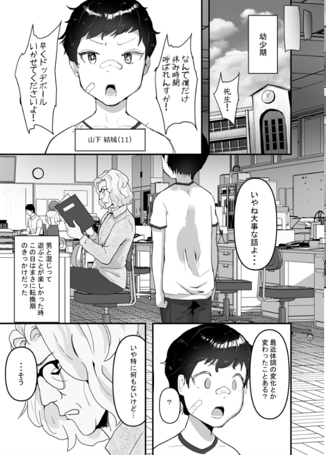 分からせ×純愛=メス堕ちの定理〜男子とのトラウマから反転アンチになり、カップルと男子を忌み嫌うフェミに成り果てたボーイッシュ女子をメス堕ちさせよ!!〜 第1の書記 後藤MASAKIの野望 サンプル画像