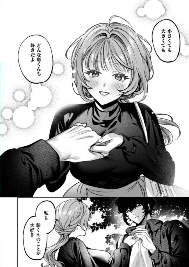 上手くなるので俺と付き合ってくれますか?【R18電子単行本】 下巻 めんたい サンプル画像
