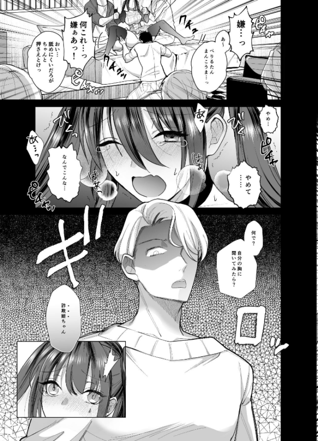 おふぱこっ！2〜ネトゲのオフ会でハメられて姫ちゃんが肉便器にされちゃう話〜  ちより サンプル画像