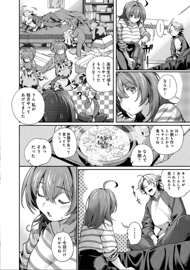 汝隣人を愛せよ〜再会した幼馴染がアソコの奥まで執着してくる〜 第4集【合本版】 紅碧 ロティス編集部 サンプル画像