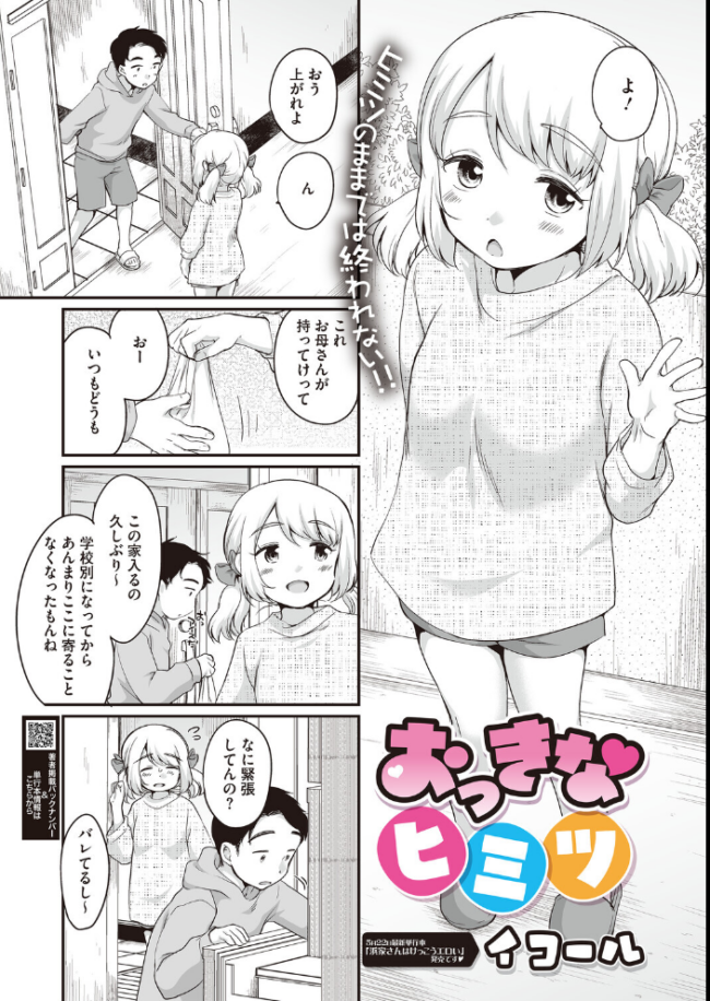 コミックホットミルク2026年06月号 サンプル画像