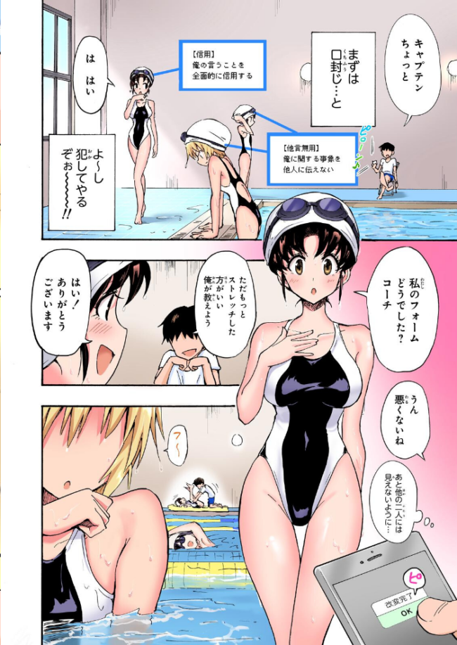 セックススマートフォン〜ハーレム学園総集編〜【フルカラー版】 銀曜ハル サンプル画像