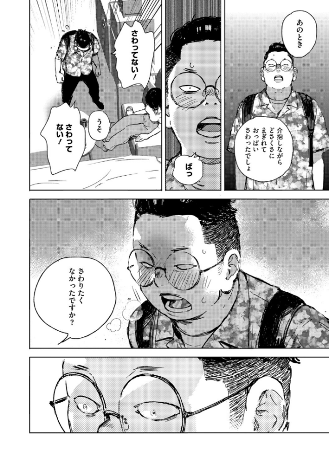 求愛惑星  森万平 サンプル画像