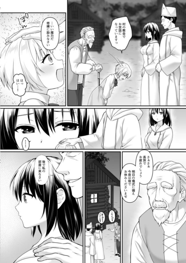 何も知らない黒髪聖女 が悪徳司教にねっとり処女検査をされる話 月見ハク かむにか エルトリア norino サンプル画像
