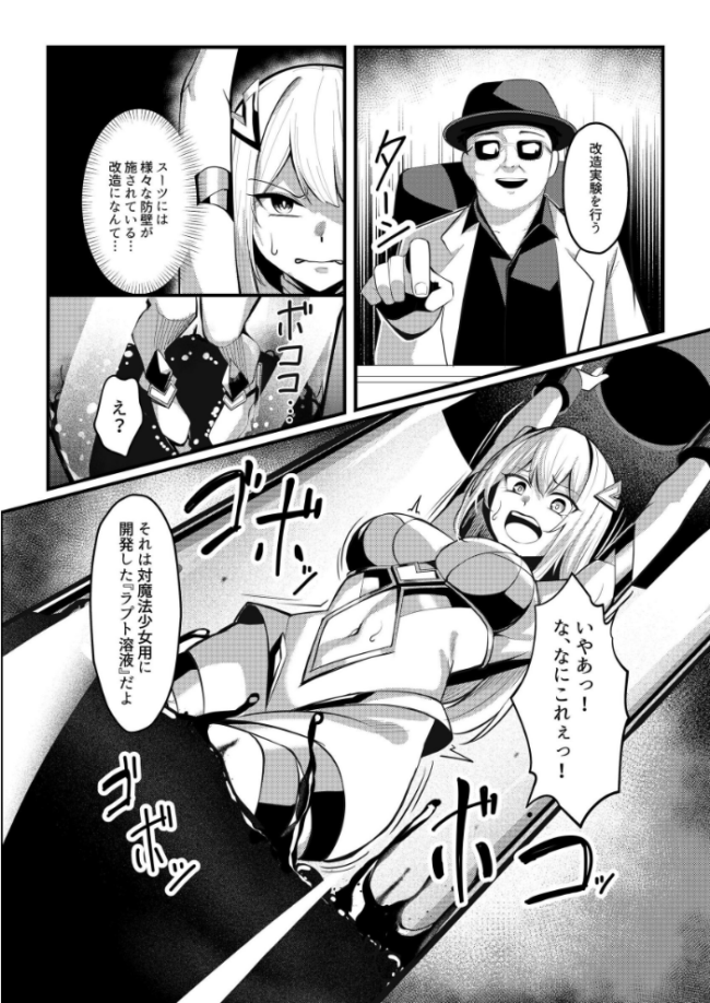 魔法少女セイントリリィ ・戦乙女 〜敵組織に洗脳調教された魔法少女が性処理戦闘員に堕ちるまで〜  エルトリア くまっこ なまひゆ サンプル画像