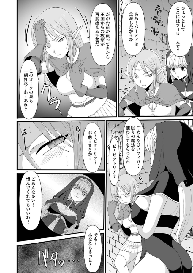 異世界幻想交配記 昇龍亭圓楽 一水社編集部 サンプル画像