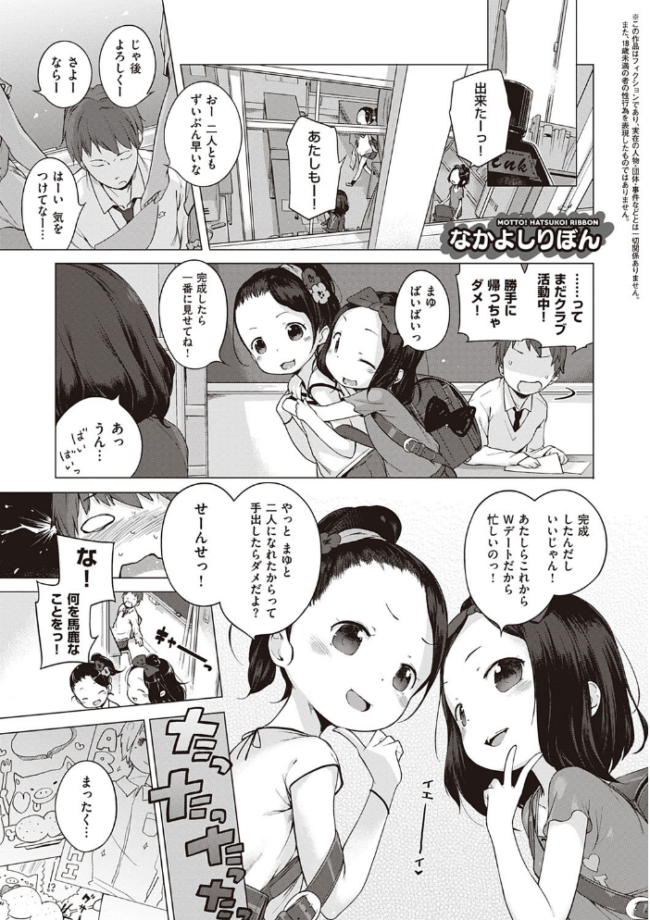 もっと!はつこいりぼん。 へんりいだ サンプル画像
