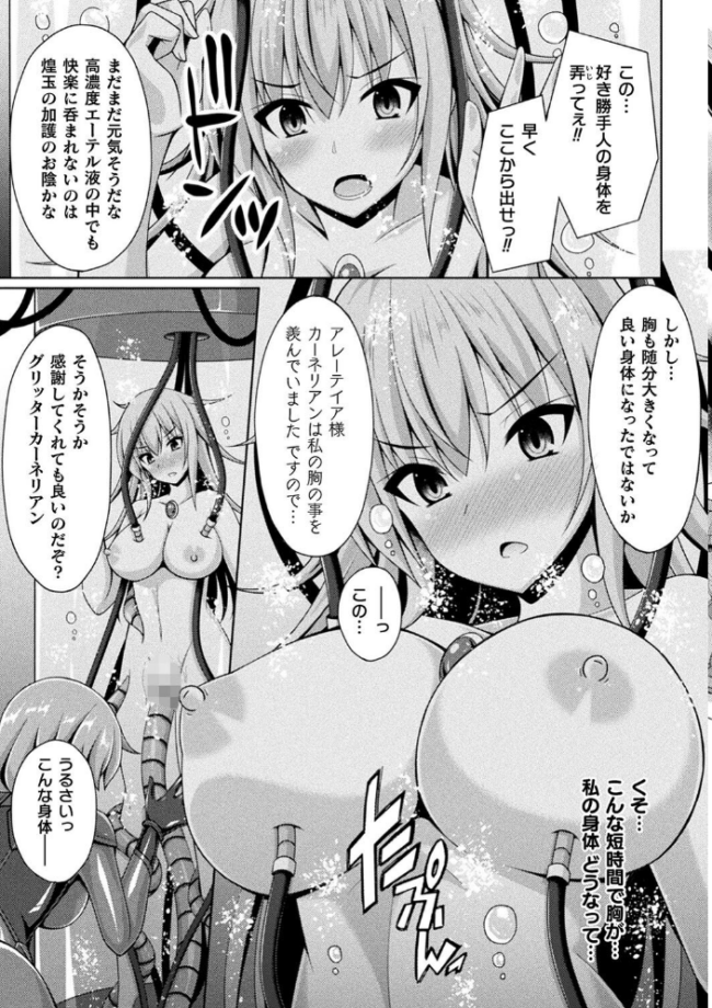 煌玉天姫グリッタースターズ【電子書籍限定版】 成海優 サンプル画像