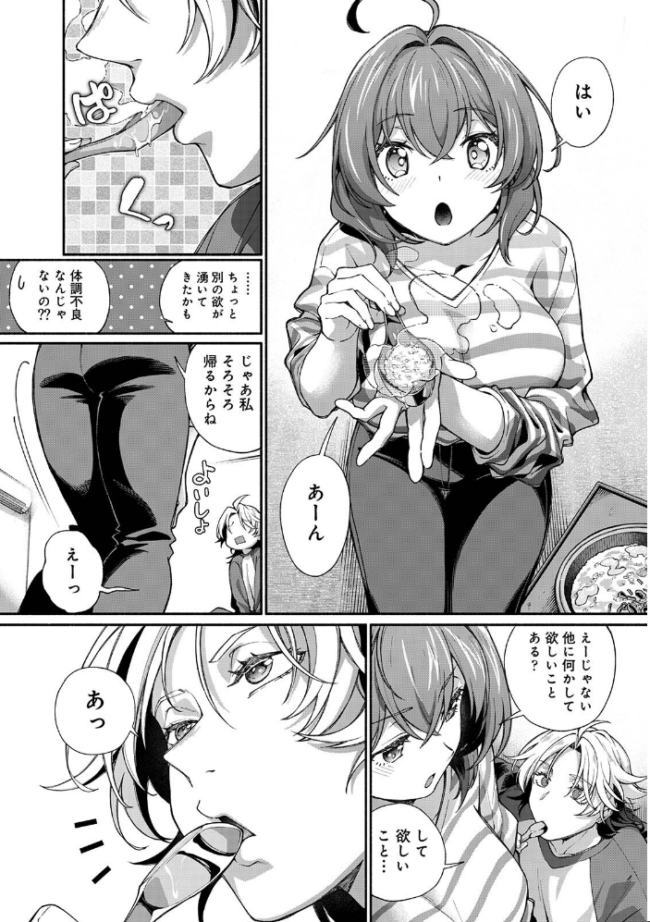 汝隣人を愛せよ〜再会した幼馴染がアソコの奥まで執着してくる〜 第4集【合本版】 紅碧 ロティス編集部 サンプル画像
