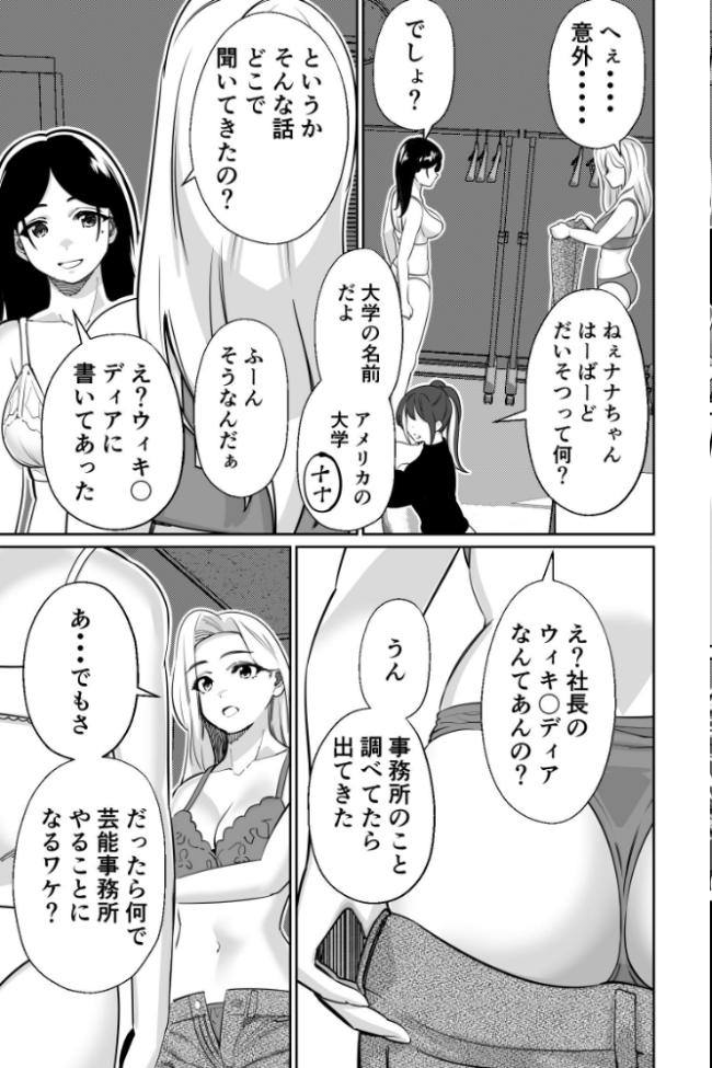 社長、弊社アイドル眠〇す とかもす サンプル画像