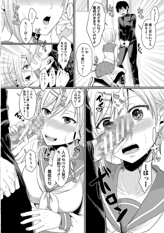 ハメすぎ!学園性活 【FANZA限定】【デジタル特装版】 越川リューカ サンプル画像