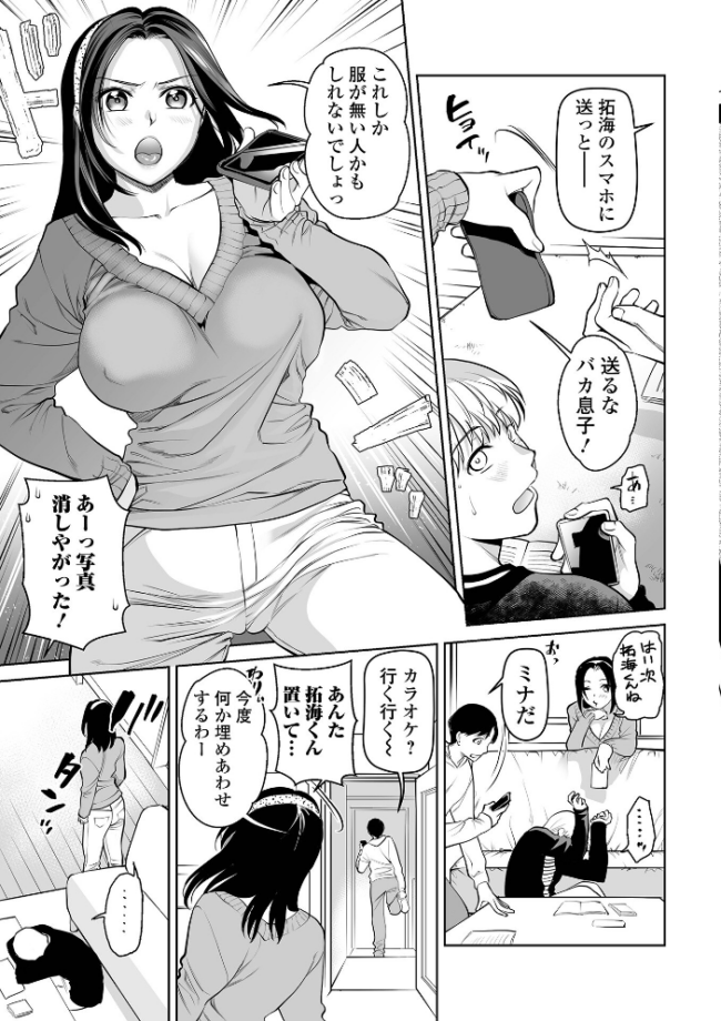 濃蜜しぼり【デジタル特装版】 逢坂ミナミ 一水社編集部 サンプル画像