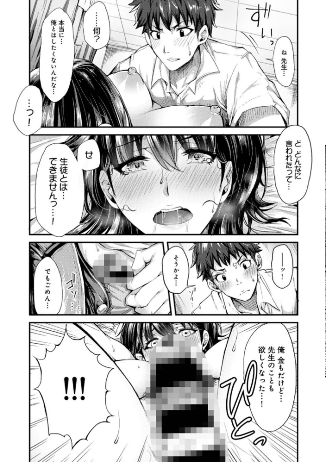 【単行本版】女性用風俗のお客様は先生でした やわ サンプル画像