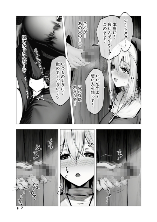 メス懺悔 〜背信の痴女シスターたち〜 I 凄禄 サンプル画像