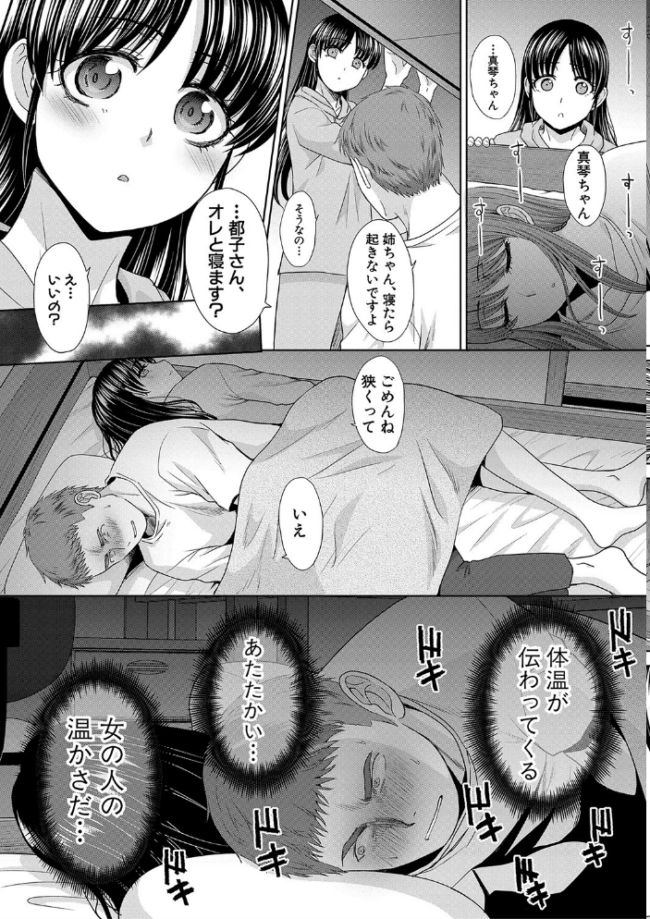 あねぞくせい【電子版特典付き】 板場広し サンプル画像
