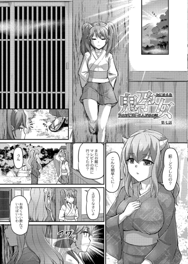 鬼孕女  浦瀬しおじ リブート編集部 サンプル画像