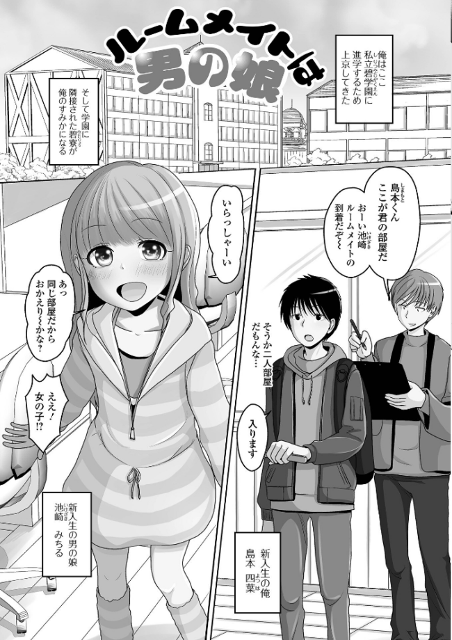 恋する桃色男の娘【デジタル特装版】 スノウ サンプル画像