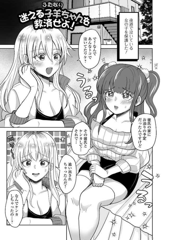 ふたラバ! 倉本膳 一水社編集部 サンプル画像