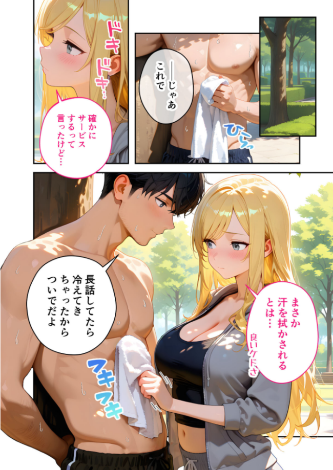 またもや家性婦の鹿野さんは竿のお料理までしてくれる 〜ド変態ギャルのセックス謝罪〜 モザイク版 我々ぺこり サンプル画像