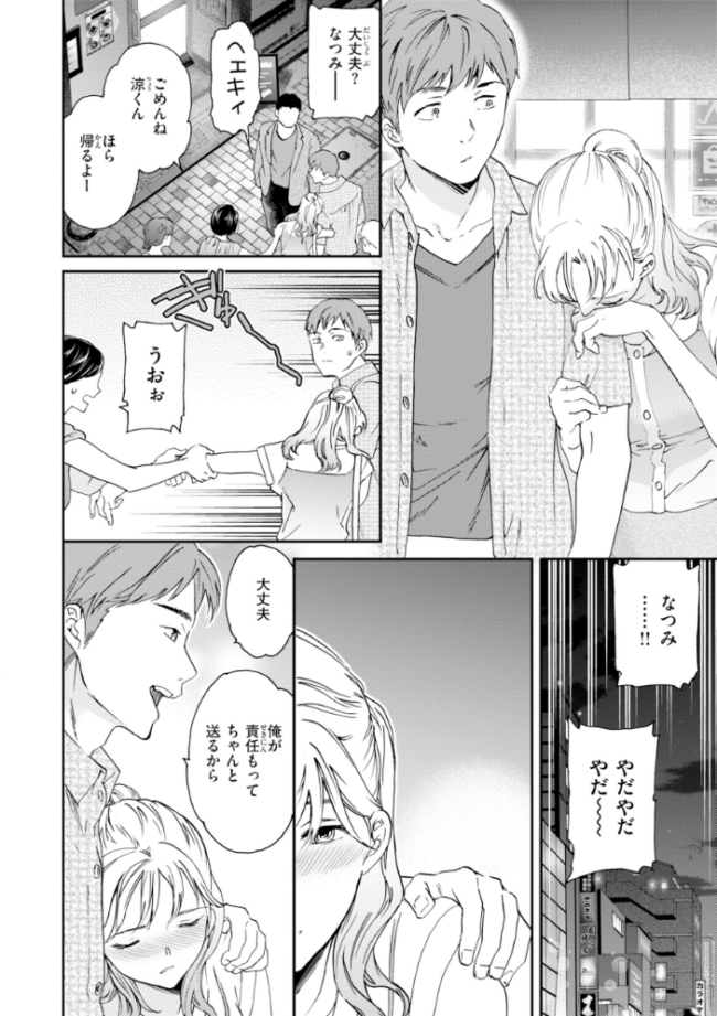 Bitter Addiction Cuvie サンプル画像
